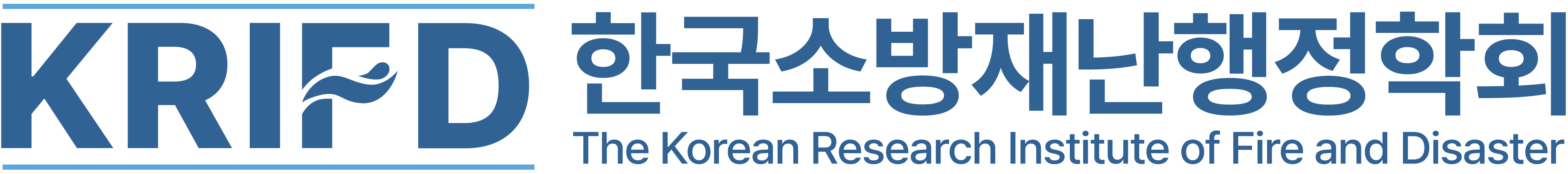 한국소방재난행정학회