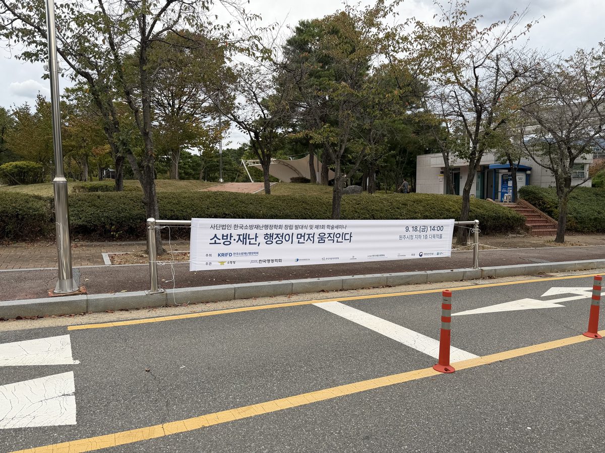 원주시의회 입구의 옥외 현수막