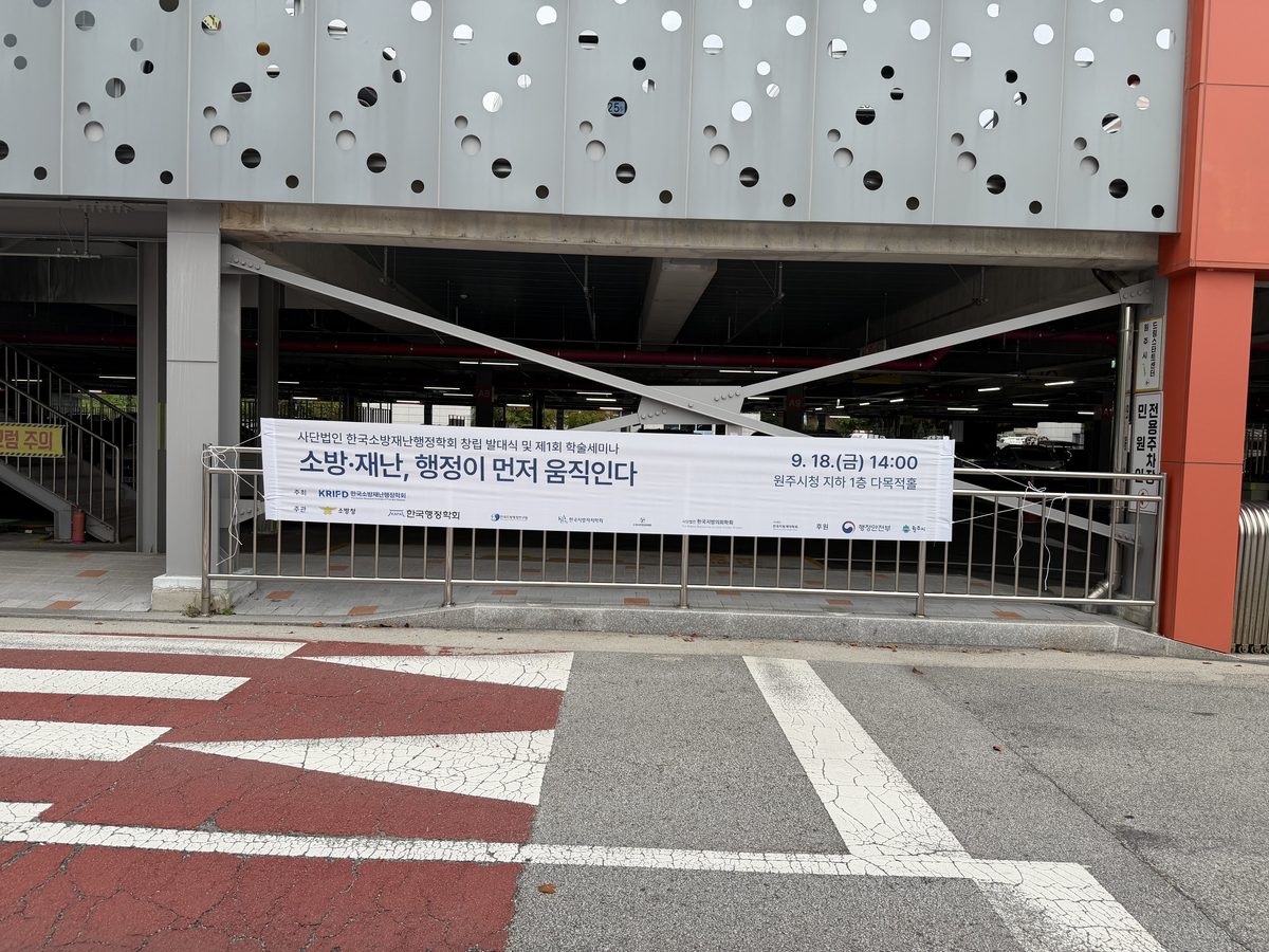 원주시청 주차장 입구의 옥외 현수막